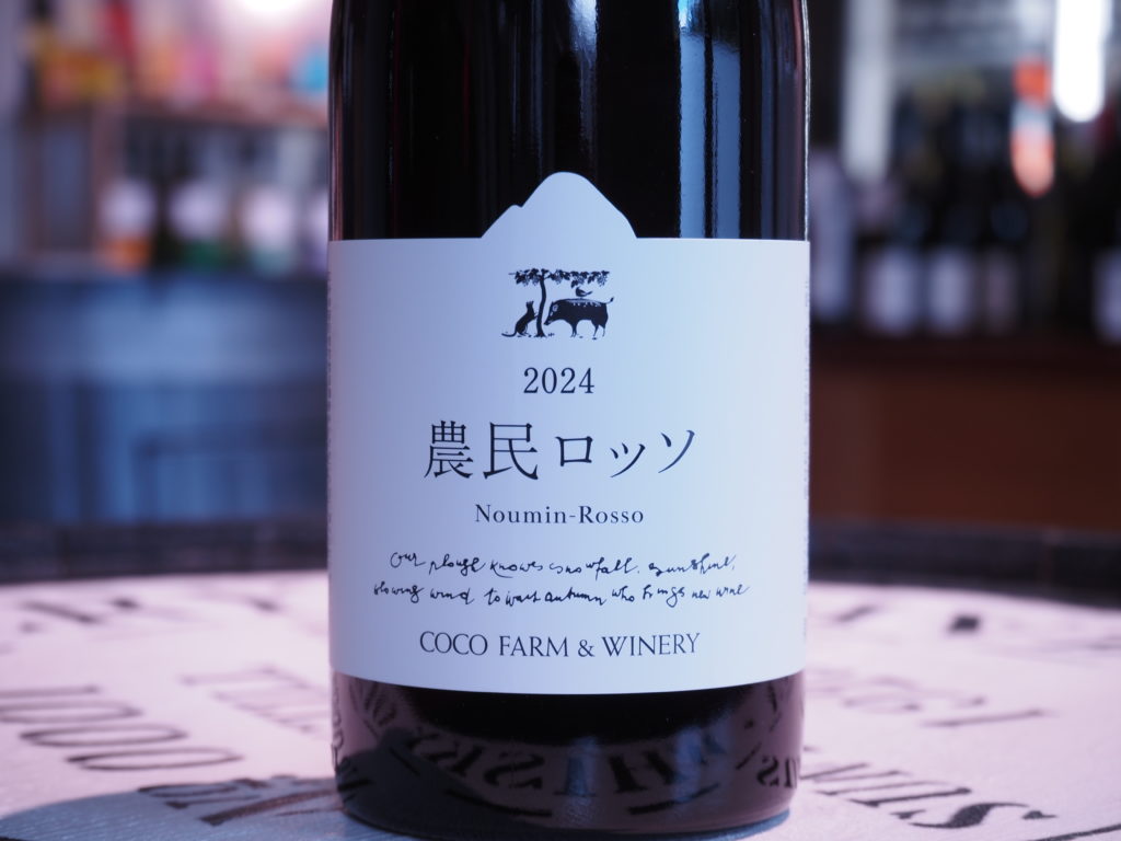 農民ロッソ 2024