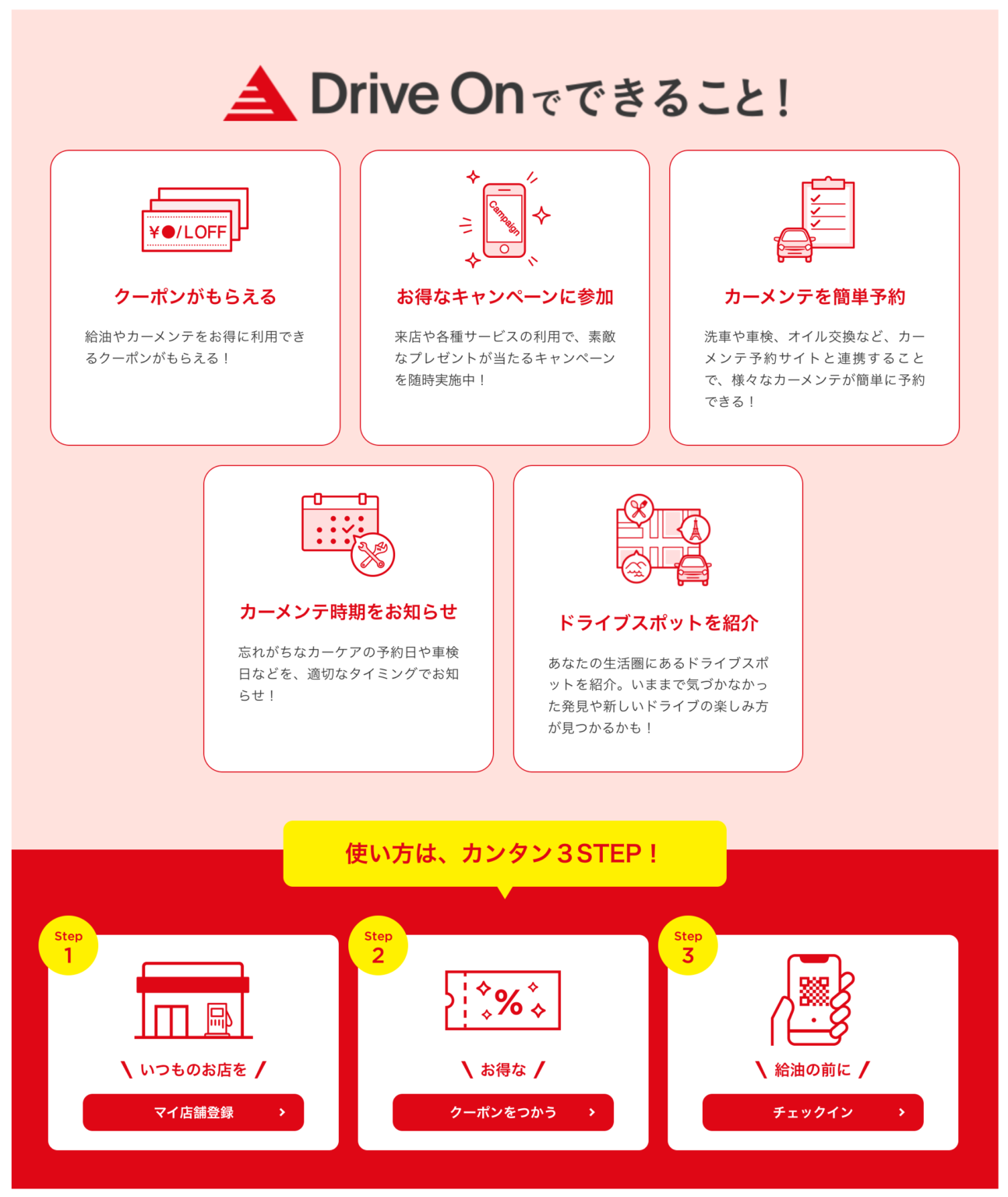 Drive On（ドライブオン）アプリ サービス案内 有限会社 宗像清商店